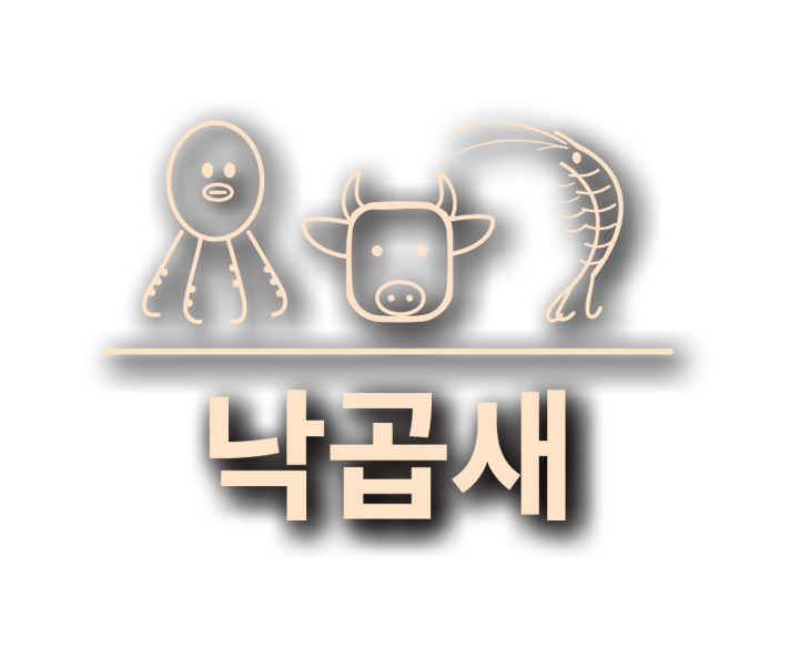 낙곱새ロゴ