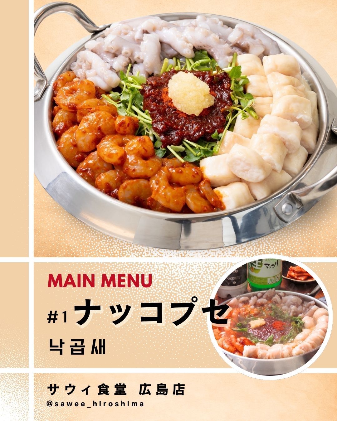 ナッコプセ