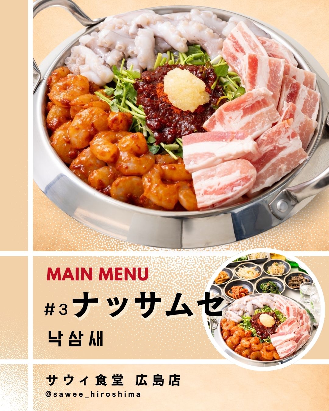 ナッサムセ