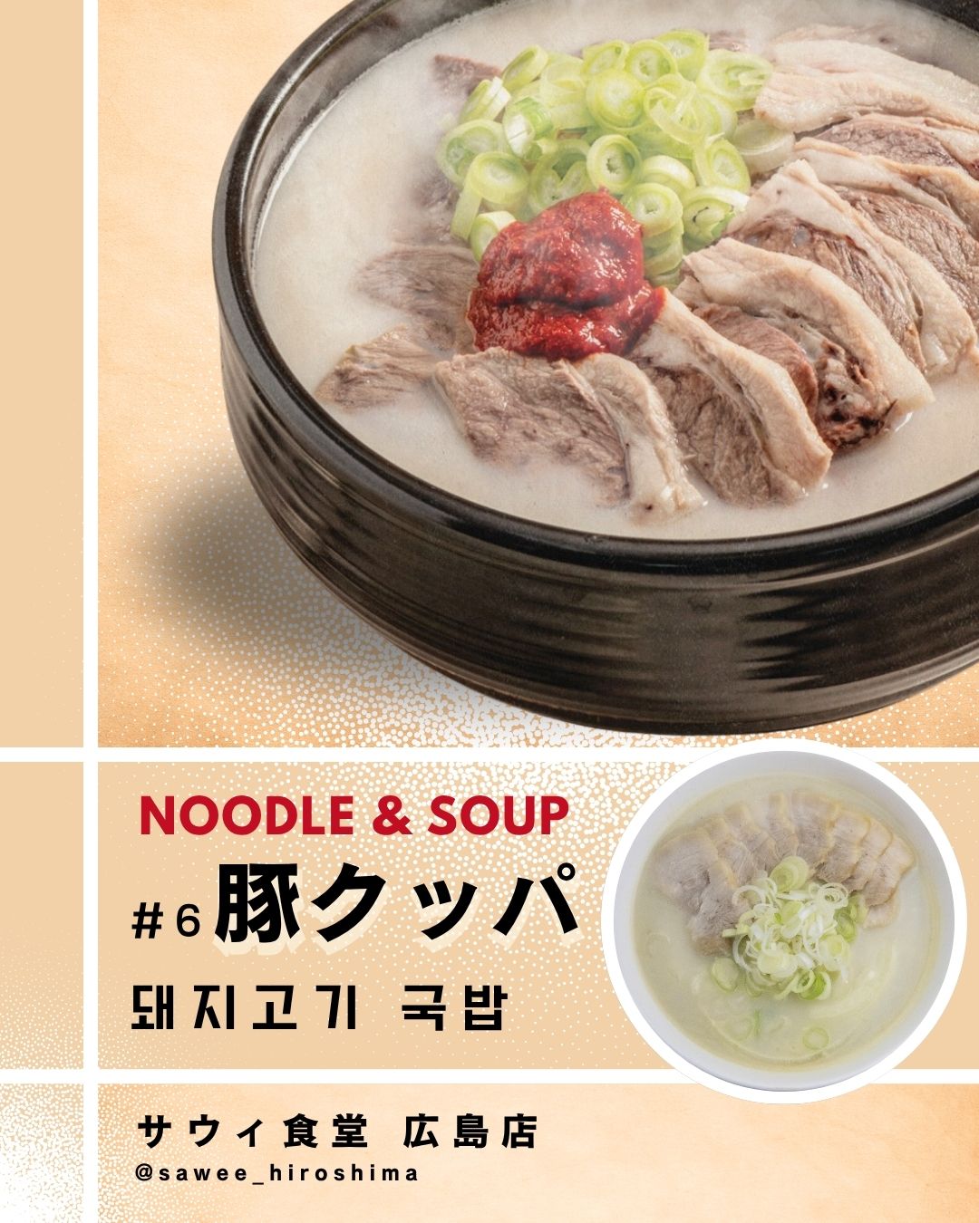 豚クッパ