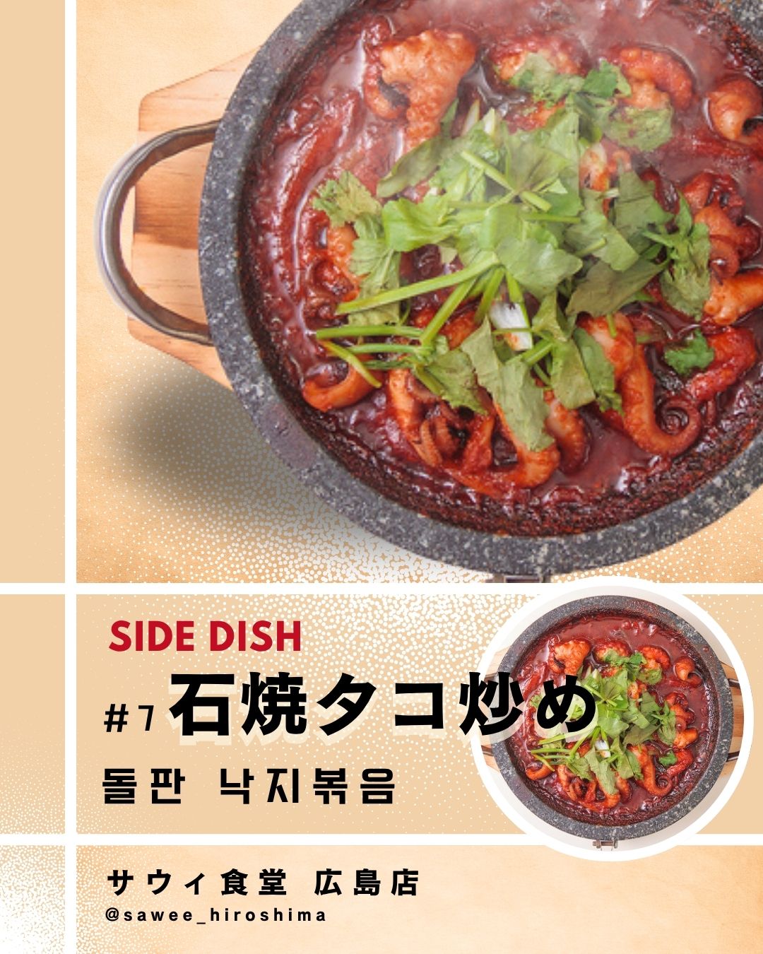 石焼タコ炒め
