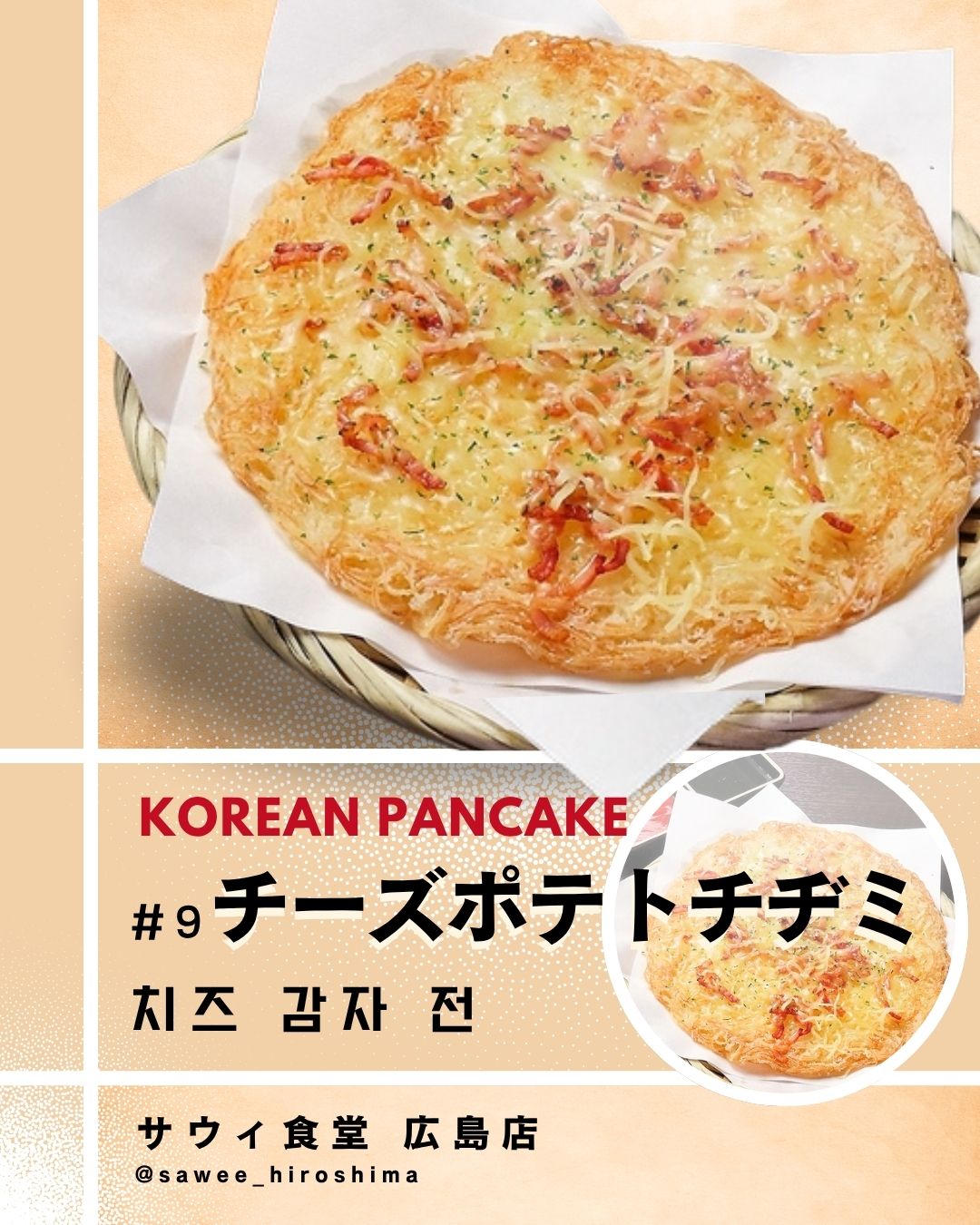 チーズポテトチヂミ