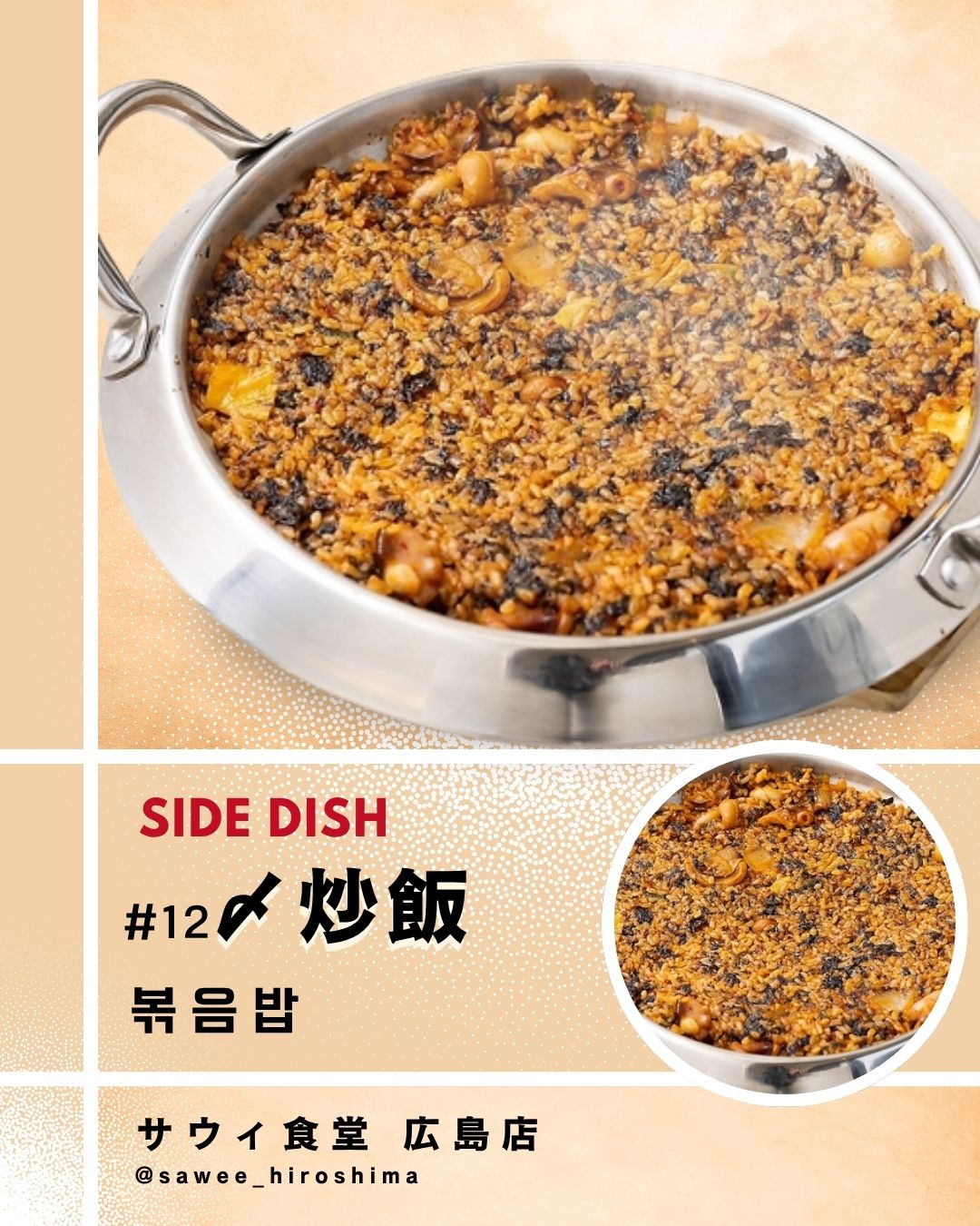 〆炒飯